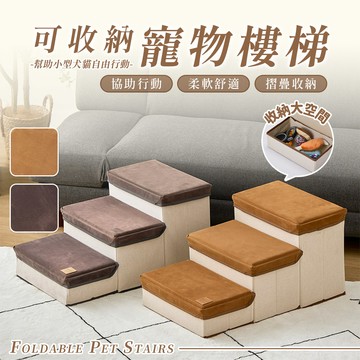 寵物三層收納樓梯 收納箱 梯子 階梯-2款可選