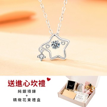 🧡情人節快樂🧡快速出貨『精緻花束禮盒』【OCTOBER 16Th】S925純銀跳動的心五角星項鍊＃CRY2030開運 生日禮物 閨蜜禮物 情人節禮物 交換禮物 客製化禮物