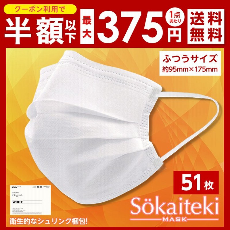マスク 不織布 不織布マスク 立体 ホワイト おしゃれ 50枚 + 1枚 カラー 爽快適 マスク sokaiteki 大人用 三層 送料無料 通販 LINEポイント最大0.5%GET | LINEショッピング マスク 不織布 不織布マスク 立体 ホワイト おしゃれ 50枚 + 1枚 カラー 爽快適 マスク sokaiteki 大人用 三層 送料無料 通販 LINEポイント最大0.5%GET | LINEショッピング
