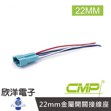CMP西普 22mm金屬開關接線座 (1011B) 機器設備 工廠開關 住宅開關 電梯設備 重機裝備