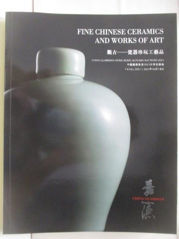 【書寶二手書T6／收藏_YUU】中國嘉德香港2023秋季拍賣會_觀古-瓷器珍玩工藝品_2023/10/7-8