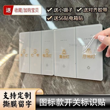 10@20開關貼 透明貼紙 裝飾燈 防水貼紙 標籤貼紙 圖標燈開關標識標籤貼紙酒店家用簡約立體撕膜留字面板提示貼