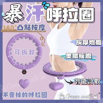 🏃‍呼拉圈 智能呼拉圈 呼啦圈 不會掉的呼啦圈 呼拉圈瘦身 健身 減肥 瘦腰 瘦身神器 瘦腰神器 健身呼拉圈 減脂 瘦