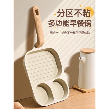 三合一早餐鍋平底煎鍋不粘鍋雞蛋漢堡鍋家用牛排煎鍋煎蛋煎餅神器