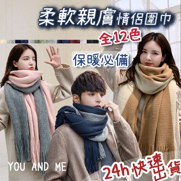 現貨圍巾 保暖 中性款 女孩韓版百搭仿羊絨 情侶圍脖 情侶圍巾 男生圍巾 毛線加厚圍巾 針織圍巾 拚色圍巾 男學生圍巾