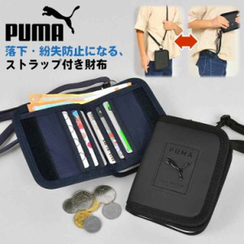 子供 財布 男の子 ひも付き キッズ 財布 プーマ PUMA ジュニア こども 男子 小学生 中学生 高校生 通学 二つ折り財布 ファスナー パスケ 通販 LINEポイント最大1.0%GET LINEショッピング キッズ財布 PUMA ダブルホック LCP ウォレット クツワ 男の子 小学生 子供 プーマ こども ジュニア 二つ折り財布 ファスナー ネックストラップ