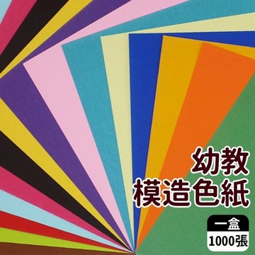 幼教色紙 模造色紙 精美牌(盒裝混12色)/一盒1000張入(定300) 15cm x 15cm 幼教教學專用色紙【領券滿額再折千12/31止】