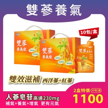 【新春滋補贈禮2入組】雙蔘養氣飲禮盒x2盒(全素可食，精美提盒，滋補強身‧溫潤增氣‧養氣固本)★效期2027.04.29★