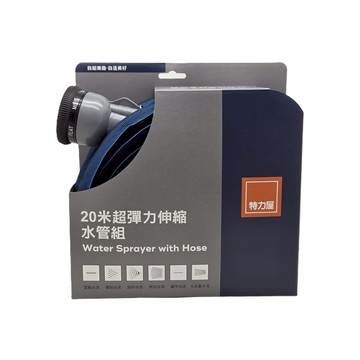 特力屋 強化20米超彈力伸縮水管組