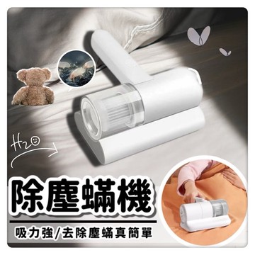 uv-c紫外線殺菌無線除螨神器