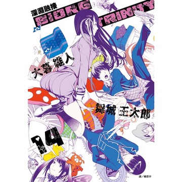 BIORG TRINITY 深淵融接(14)完_Readmoo 讀墨電子書