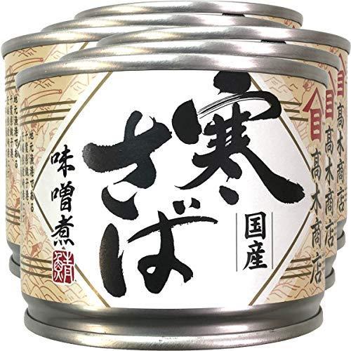 (国内産)寒さば味噌煮 190g×6缶セット 巣鴨のお茶屋さん 山年園