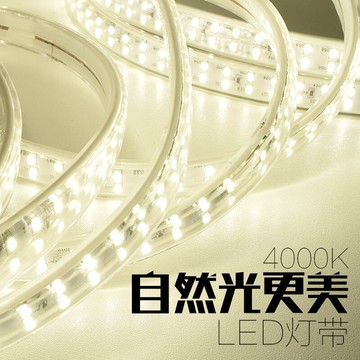 中性光燈帶 4000K自然光led藏光燈帶220V商用家用臥室暖光藏光高亮軟燈條 藏光led燈帶  led軟燈條暖白光燈帶