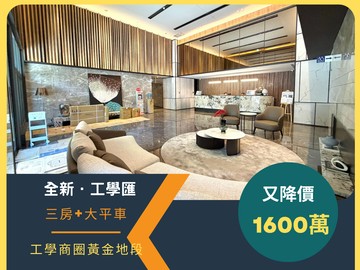全新坤聯發工學匯擁有大陽台空間｜三房平車｜台中市南區工學路