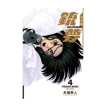 銃夢完全版(4)