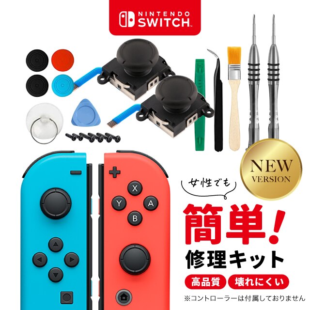 最大77％オフ！ 任天堂スイッチ交換用パーツ Joy-con修理キット スイッチ 修理パーツ