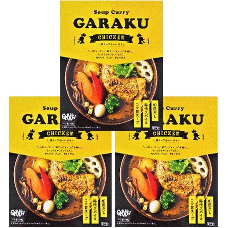札幌スープカレー ガラク スープカレー GARAKU チキン カレー 1個×3 ガラクのスープカレー