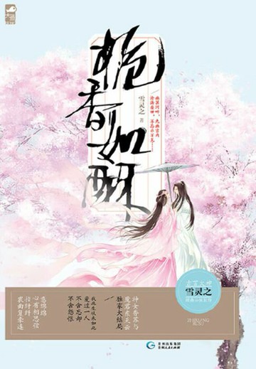 【電子書】栀香如酥