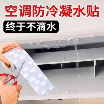空調防冷凝水中央出風口吸水條防滴水家用掛式冷凝管棉吸水貼紙新人禮
