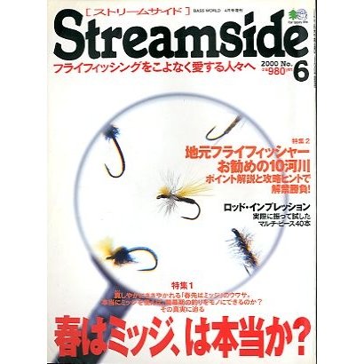 ストリームサイド[Streamside]　２０００年４月号・Ｎｏ．６　　＜送料無料＞