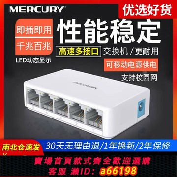 【台灣公司 可開發票】水星千百兆交換機5口8口16口網線分線器家用監控POE千兆端口分配