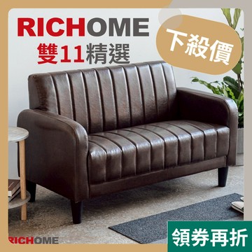 RICHOME 雙人沙發 3色可選 布沙發皮沙發 套房 會客沙發 公寓酒店皮家具 復刻復古沙發 皮革工業風 CH1215