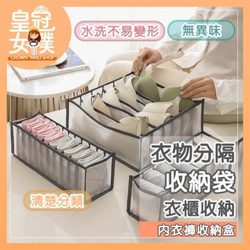 【蝦皮隔日配】衣物收納 衣物分隔收納袋 衣櫥收納 衣物收納 內衣褲收納 抽屜收納盒 收納袋 衣物分隔 BK369