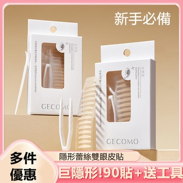 台灣現貨⚡️新手必入爆款💥雙眼皮貼 隱形蕾絲雙眼皮貼 自然無痕 大眼美目貼 持久定型 美目貼33-0030