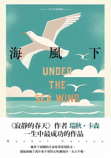 【電子書】海風下【2023年經典版】