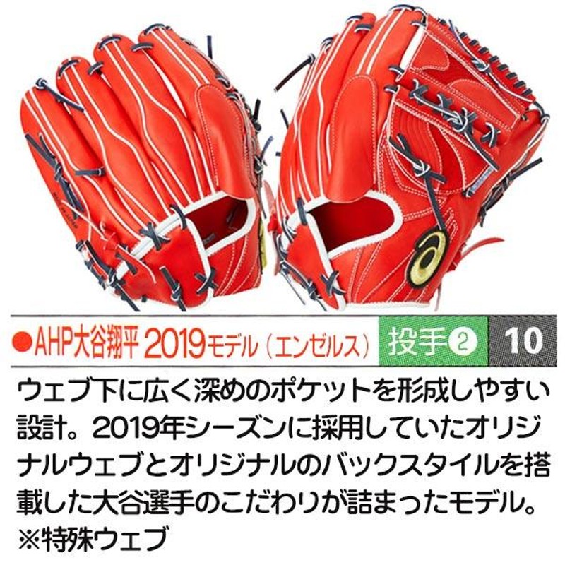 アシックス/オーダーグラブ/ARP大谷翔平2019モデル/2019モデル/投手用