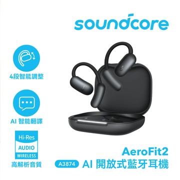 Soundcore AeroFit 2 AI 開放式藍牙耳機 A3874