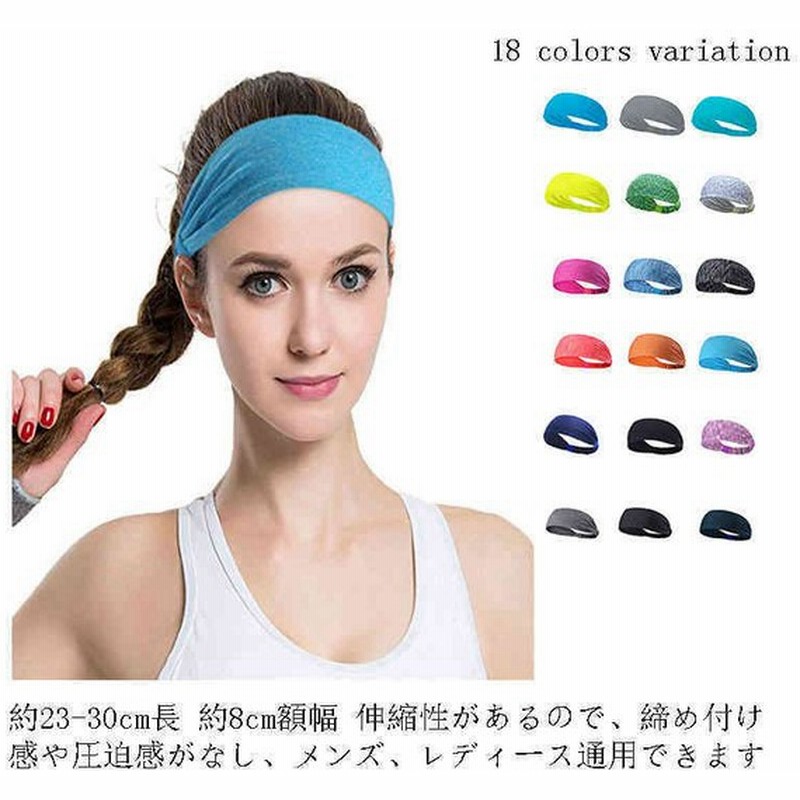 ヘッドバンド 男女兼用 汗止め ヘアバンド スポーツ用 幅広 伸縮性あり 吸汗速乾 抗菌防臭 肌触り 柔らかい おしゃれ 薄型 ランニング ダンス ヨ 通販 Lineポイント最大0 5 Get Lineショッピング