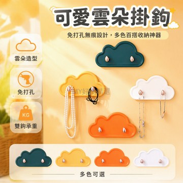 台灣出貨✨ 輕奢雲朵掛鉤 強力自粘免打孔 無痕牆面收納 臥室浴室廚房門後掛鉤 創意造型裝飾