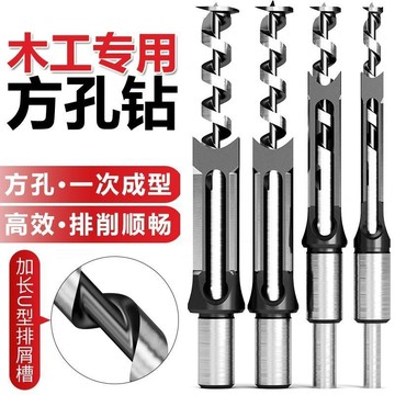 【附發票/免運】四方木工方孔鑽頭 開孔器 鑽芯 沙拉鑽頭 方眼鑽 鑽心精品方形專用