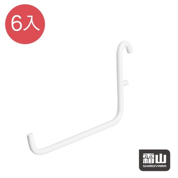 日本霜山 免釘鑽壁掛式洞洞板置物架專用掛勾-長11cm-6入