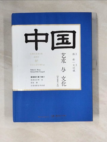 【書寶二手書T1／藝術_ZGV】中國藝術與文化_簡體_杜朴