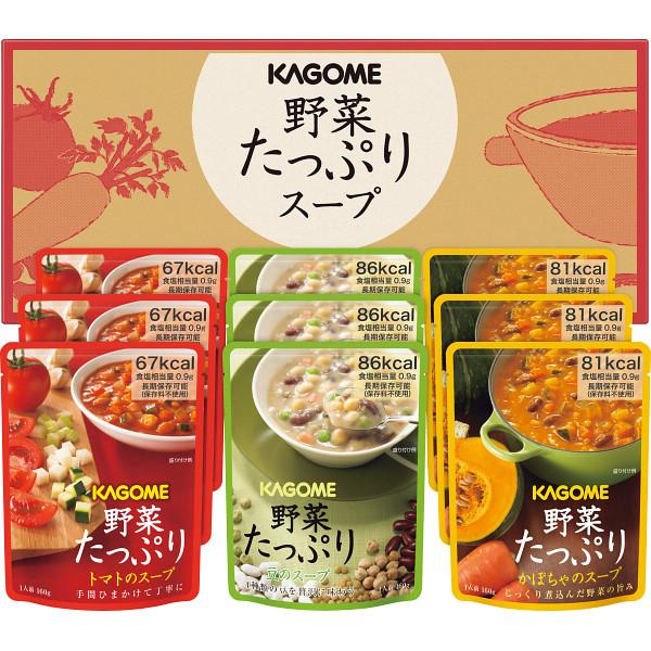 カゴメ 野菜たっぷりスープ（９食） 贈答品 ギフト 贈り物