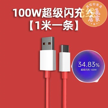 加快充頭 充電線 可均適用一加12數據線100w超級閃充ACE2一加11快充線1+手機2v真我GT2充電線9r三星10P