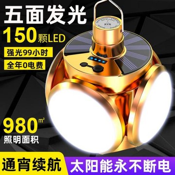 太陽能充電燈泡停電應急夜市擺攤家用LED超亮節能可折疊足球燈