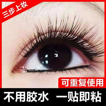 3D自粘防水汗假眼睫毛自粘膠條免膠水款卸妝無殘留睫毛可重複使用 SZWT