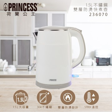 【PRINCESS｜荷蘭公主】1.5L雙層防燙快煮壺(白) 236070