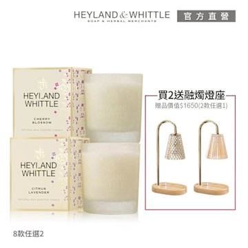 H&W英倫薇朵 英倫居家香氛燭2入組★買2送融燭燈座★