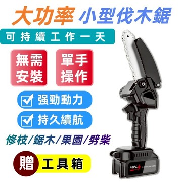 【德國合資工廠製造★大師版】電鏈鋸 手持電鋸 鋸子 動能離鋰電池 真純銅電機電鏈鋸 高空鋸 鏈鋸機 牧田通用 電鋸 鏈鋸