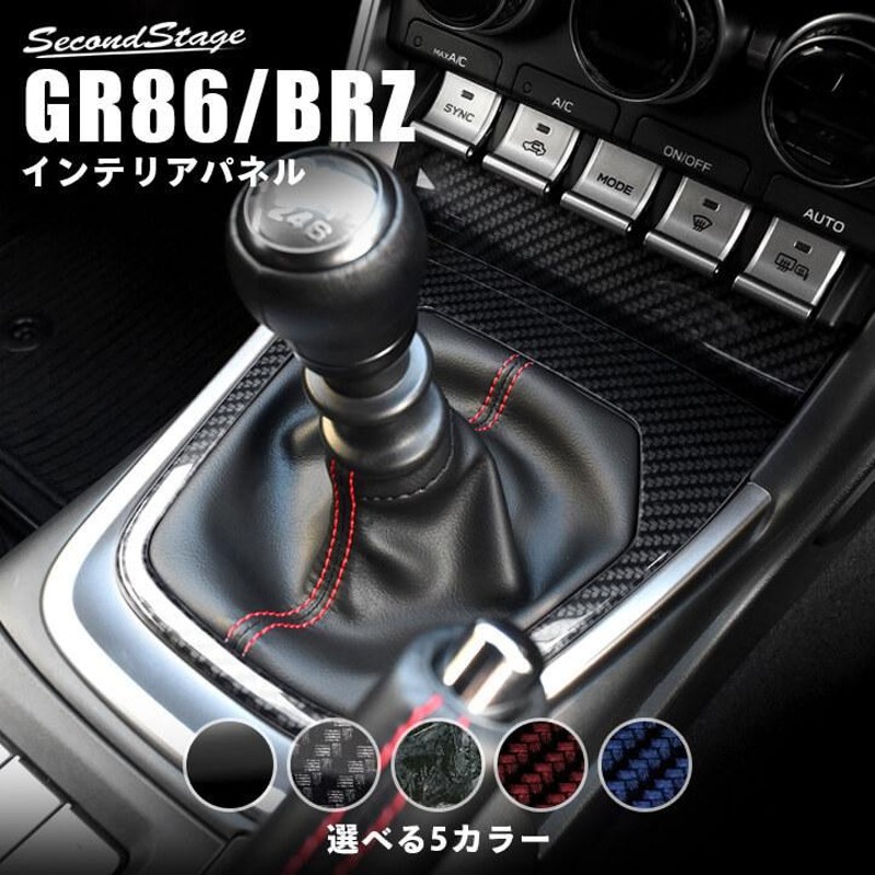 トヨタ GR86 スバル BRZ シフトパネル 全5色 セカンドステージ