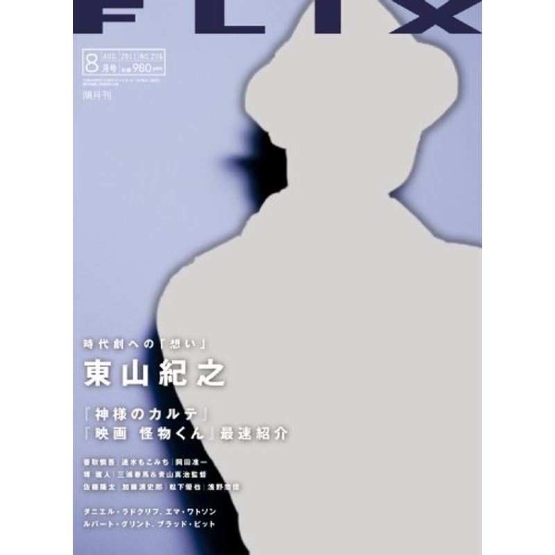 FLIX (フリックス) 2011年 08月号 雑誌