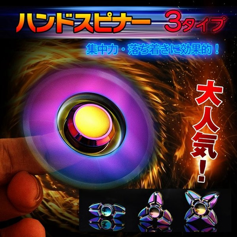 メタリックハンドスピナー フィンガースピナー Hand Spinner コマ こま 指 ストレス解消 三角 おもちゃ 玩具 集中 禁煙 Adhd 高速 回転 金属 受験 Pa045 通販 Lineポイント最大0 5 Get Lineショッピング