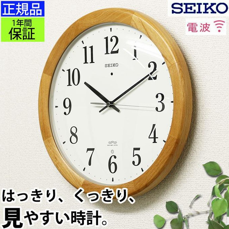 SEIKO セイコー 掛時計 電波時計 電波掛け時計 掛け時計 壁掛け