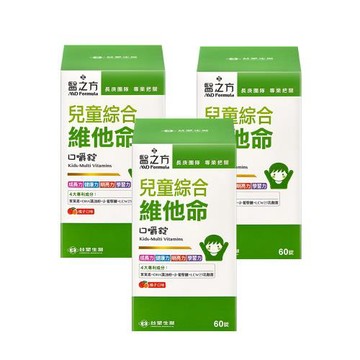 【台塑生醫 醫之方】兒童綜合維他命口嚼錠(60錠)x3盒