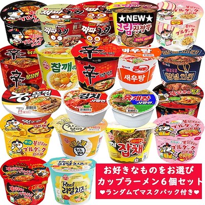 新メニュー登場！お好みカップラーメンをよりとり！6個set 韓国大人気！