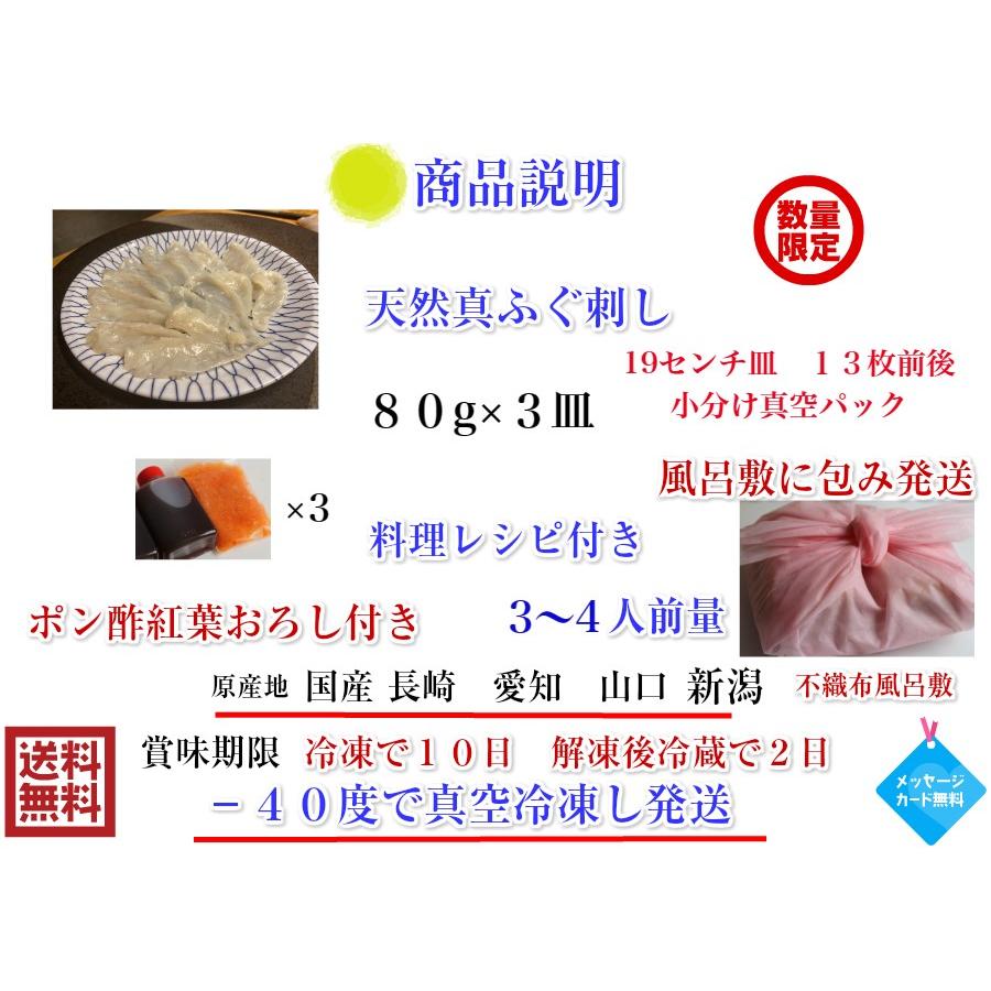 ふぐ刺し ３皿 フグ刺し 天然 フグ刺身 厚切り てっさ  お歳暮 送料無料 ふぐ刺身 240ｇ 3-4人前  フグ刺身 ふぐさし 御祝 ギフト 賞味期限冷凍１０日